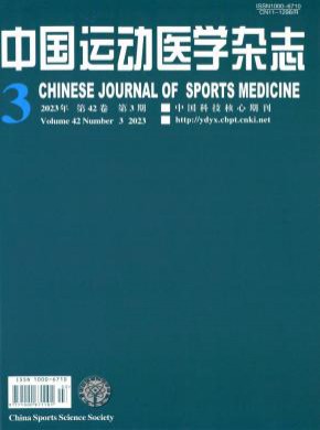 中国运动医学